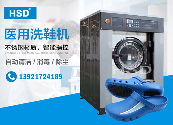 医用洗鞋机
